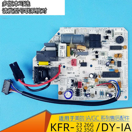 适用美的空调主板KFR-26G/35GW/DY-IA冷静星PA400控制电脑板1匹GC