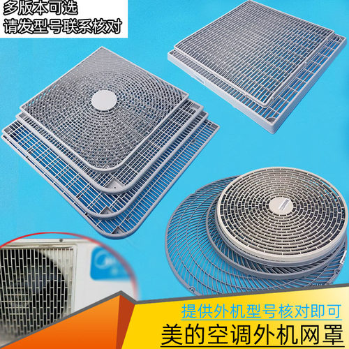 适用美的空调网罩风扇室外机塑料