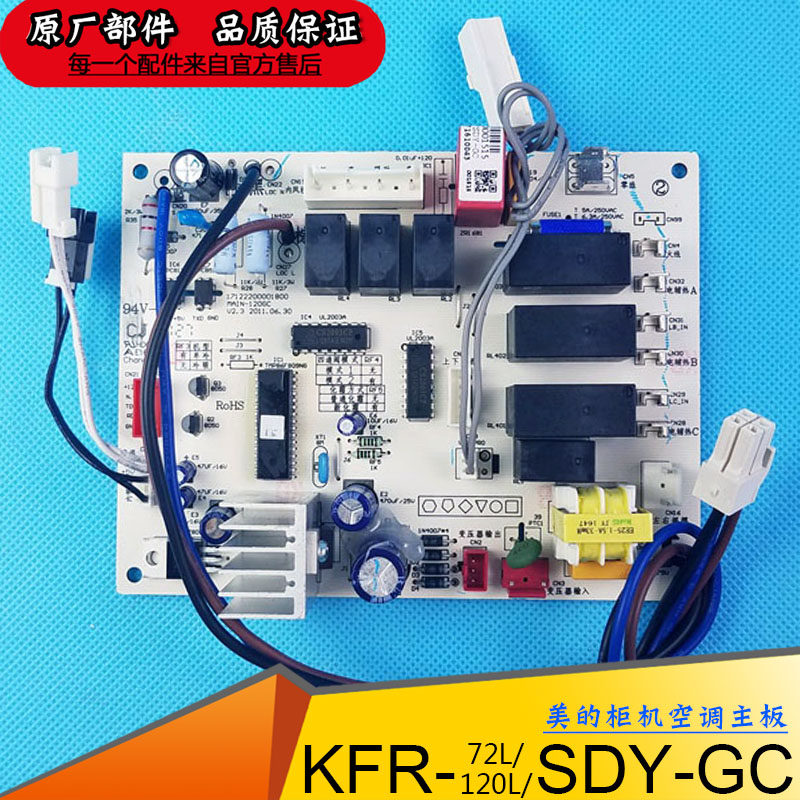 美的空调3匹5P柜机主板KFR-72/12