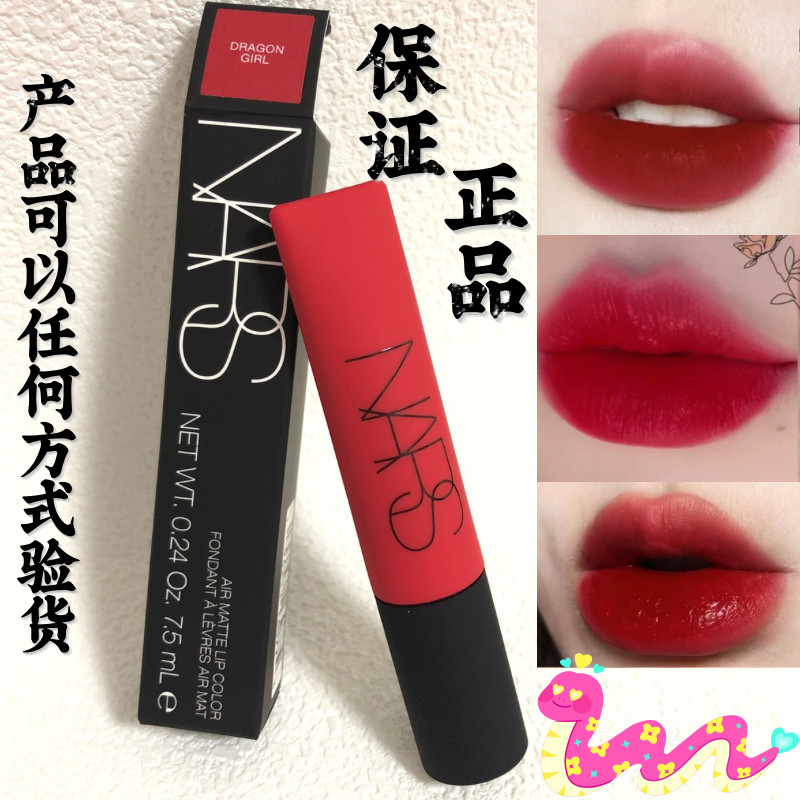 特价 NARS空气哑光唇釉龙女DRAGON GIRL正装7.5g Nars细管口红133