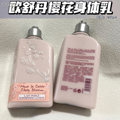 香港采购Loccitane欧舒丹樱花身体乳润肤露保湿补水滋润持久留香