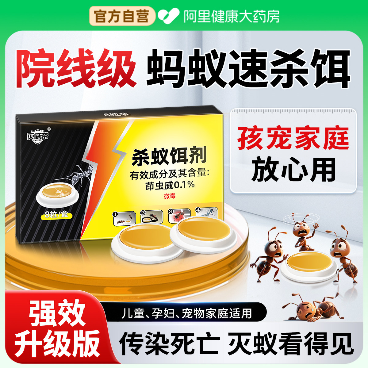 蚂蚁药室内毒无家用强效灭除杀白红蚁药农用菜地