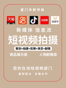 厦门泉州漳州莆田信息流短视频拍摄口播剧情开箱电商主图视频剪辑