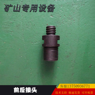 开山冲击器前接头后接头开球冲击器前接头后接头