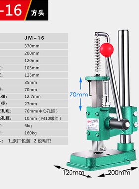 JM-32加大型手动压力机手啤机大行程手动冲床台式压模打孔冲微型