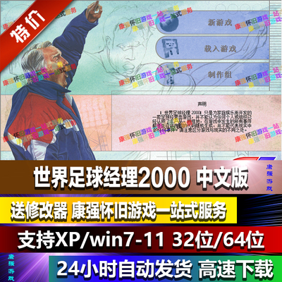 世界足球经理2000PC电脑单机游戏