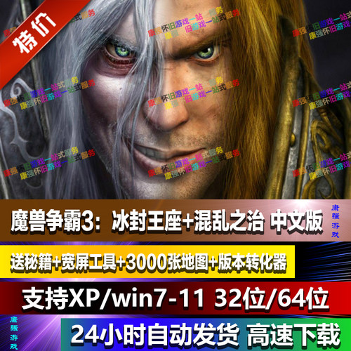 魔兽争霸冰封王座单机游戏