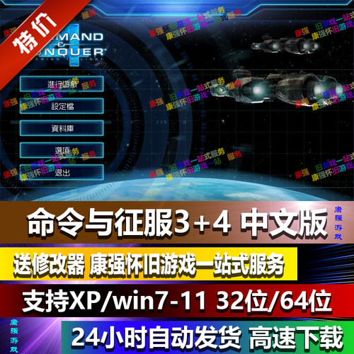 泰伯利亚战争凯恩之怒战略PC游戏