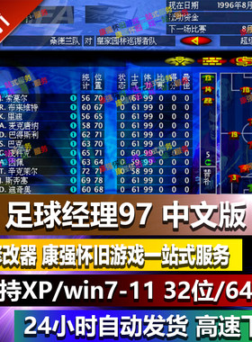 FIFA足球经理97PC电脑单机游戏