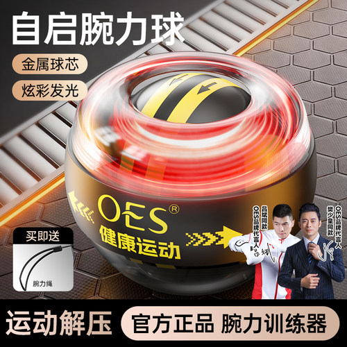 OES静音腕力球解压腕力训练变色自启动防滑手腕训练神器zp
