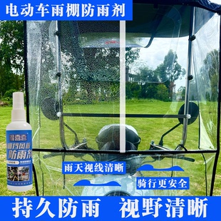 电动车雨棚防雨剂便捷快速防水雨天汽车驱水除雾喷剂驱水疏水剂CJ