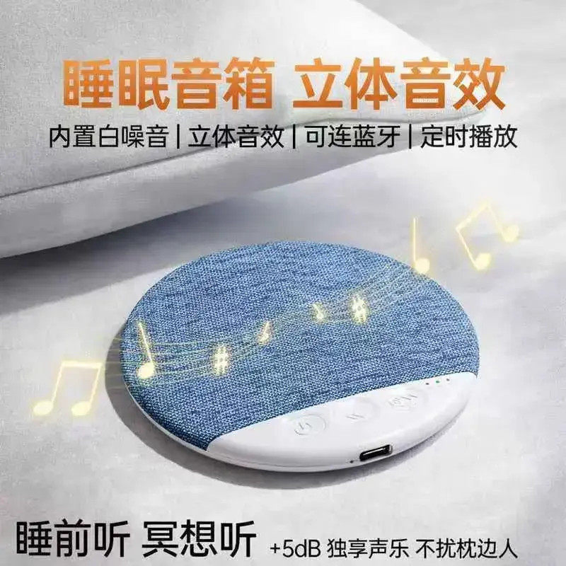 【枕边音响】听歌神器超薄助眠白噪音蓝牙音箱高音质不扰枕边人zp