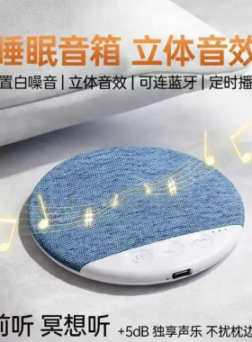 【枕边音响】听歌神器超薄助眠白噪音蓝牙音箱高音质不扰枕边人zp