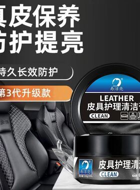 汽车真皮座椅保养膏内饰皮革翻新保养油皮鞋无色多功能清洁膏zp