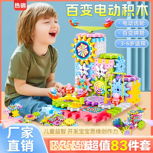 【百变电动积木83件套】儿童益智拼装玩具 开发千种玩法CJ