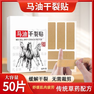 【润护干裂】研究室出品马油贴冬季润养手指脚跟睡眠防裂贴敷CJ