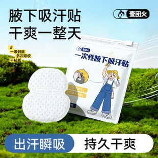 抢 吸汗贴腋下止汗贴隐形腋窝吸汗垫男女隔汗防汗贴jx