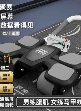 全新升级款液晶屏四轮健腹轮辅助回弹练腹肌男女家用健身器材jx