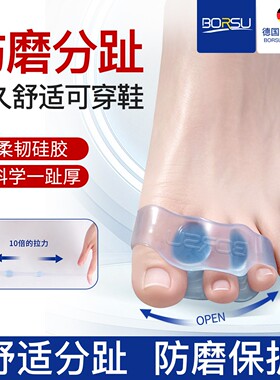BORSU大脚趾硅胶防磨套脚趾分离防磨透气柔软Q弹穿鞋护脚套装zp