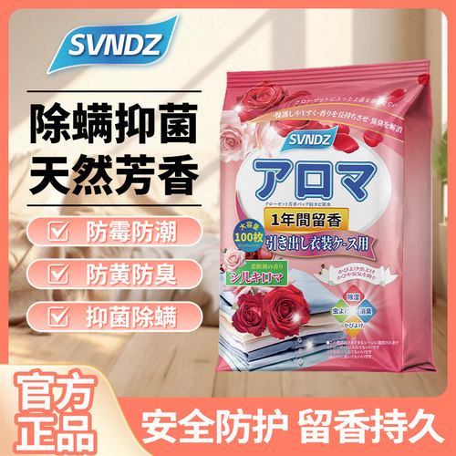SVNDZ【48小包】全新升级除螨花香樟脑丸防霉防潮除味四季通用YC