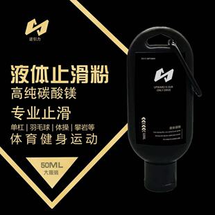 液态镁粉运动体操单杠引体向上防滑粉攀岩举重网球铅球干手镁粉zp