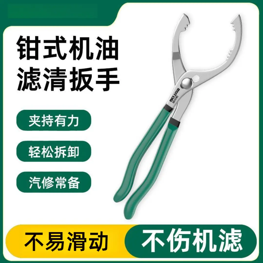 机油滤芯扳手机滤机油格拆装钳子通用型滤清器钳式板手汽保工具CJ