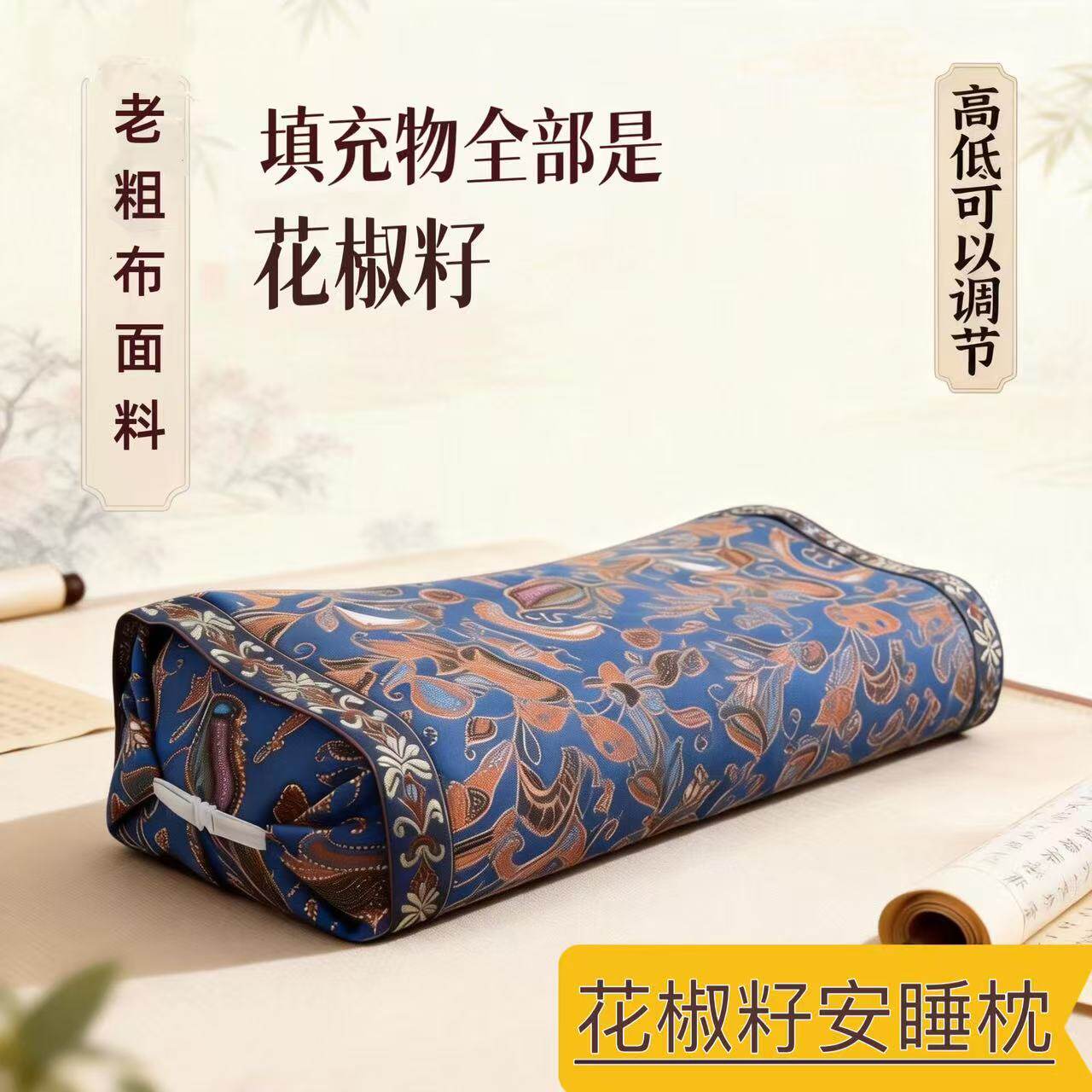 花椒香伴天然无添加花椒籽枕头家用舒适老粗布可拆洗成人枕zp