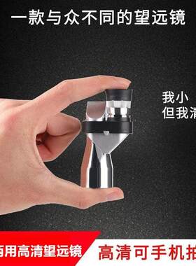 户外高倍高清夜视迷你袖珍便携小拐角单筒望远镜科学实验jx