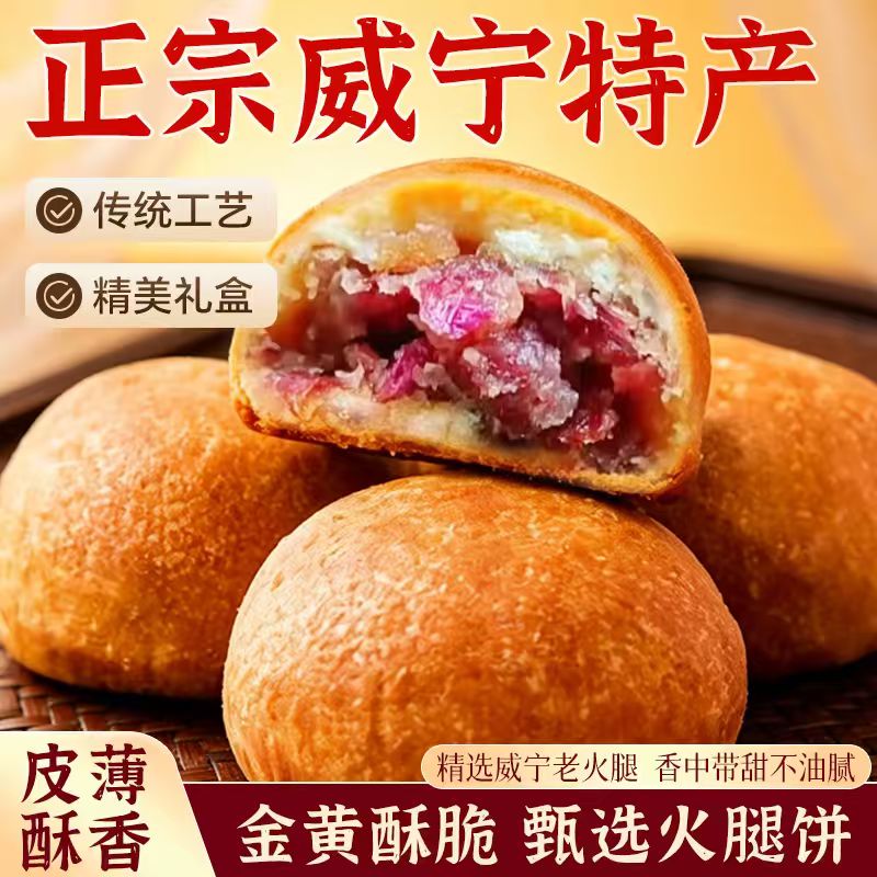 贵州火腿月饼礼盒装小饼传统糕点