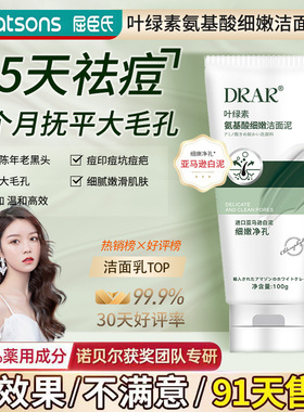 DRAR叶绿素氨基酸洗面奶细腻洁面头收缩毛孔深层清洁男女