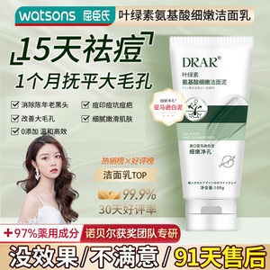 w8 DRAR叶绿素氨基酸洁面泥收缩毛孔深层清洁控油男女通用