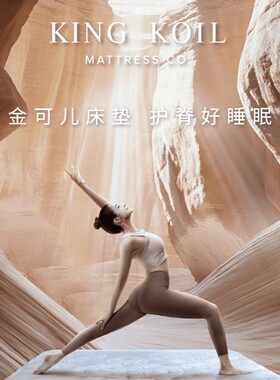 金可儿进口床垫代购kingkoil悦鸣/威罗利雅/哈德逊专柜正品调货