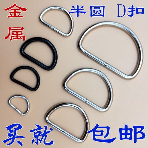 五金D扣扣环diy包包扣子