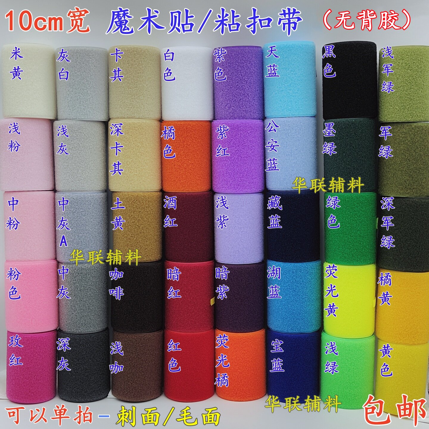 彩色魔术贴无背胶尼龙粘扣带