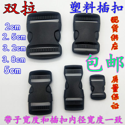 塑料安全插扣 箱包扣环配件扣辅料扣子背包纽扣 尼龙子母扣调节扣