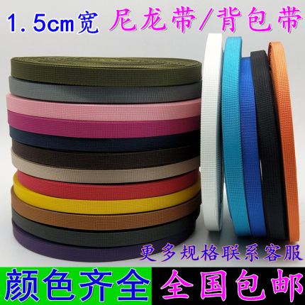 1.5cm宽黑色高密度尼龙织带加密尼龙坑带密纹背包带扁带diy 辅料