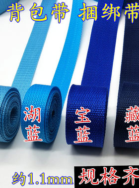 尼龙带背包带打包带丙纶辅料