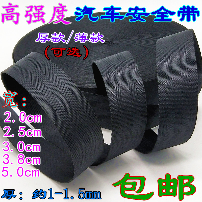 2.5/3/3.8/5cm加密汽车安全带