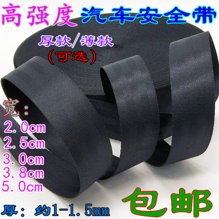 2.5/3/3.8/5cm高强度加密汽车安全带涤纶捆绑带尼龙织带扁带 包带