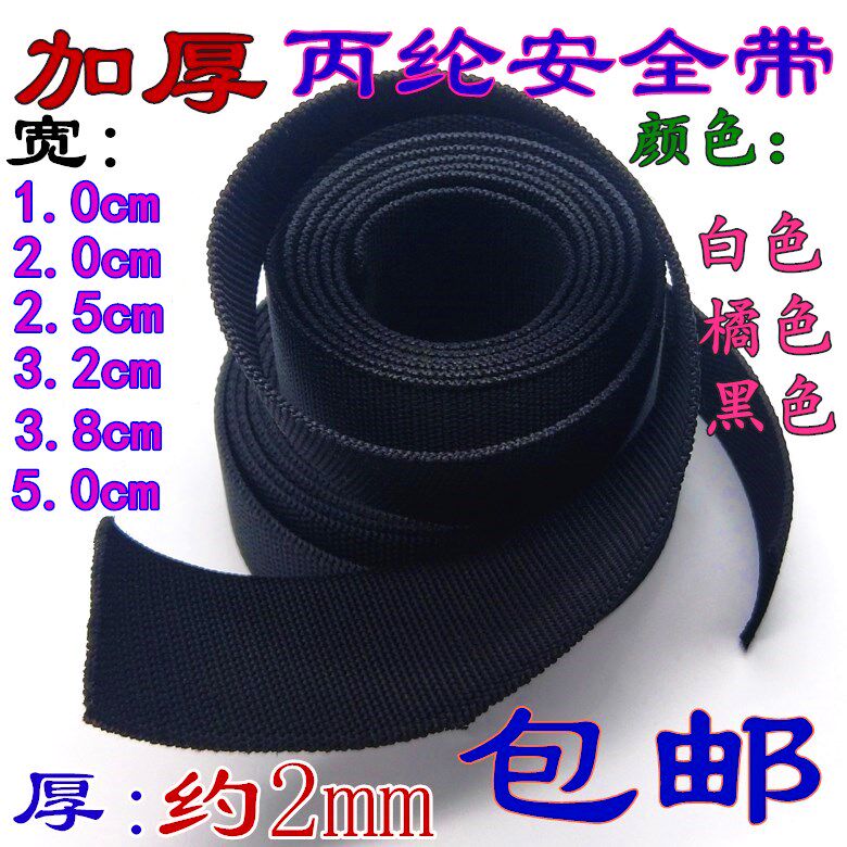 丙纶黑色背包带加厚加密