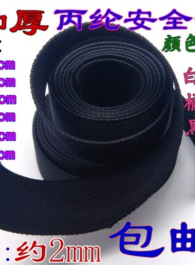 2/2.5/3.8/5cm宽黑色加厚加密背包带尼龙丙纶织带捆绑带扁带包邮