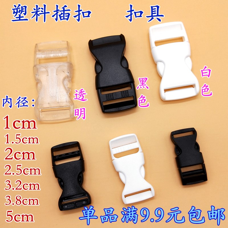黑白色透明配件辅料塑料卡扣卡扣