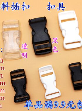黑白色透明配件辅料塑料卡扣卡扣