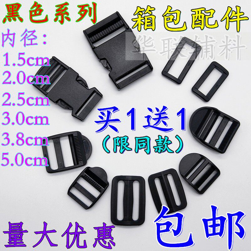 加厚箱包黑色塑料插扣