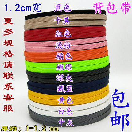 1.2cm宽加密尼龙背包坑带涤纶捆绑带扁编织带彩色绳子diy服装辅料