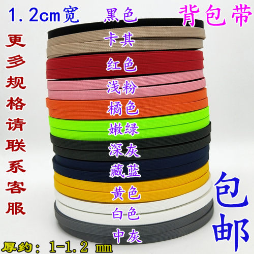 1.2cm捆绑带编织带服装辅料
