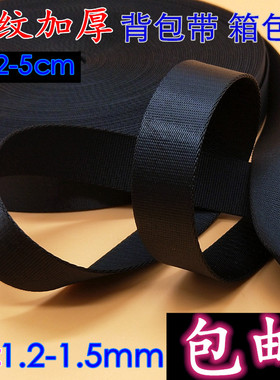 2/2.5/3/3.8/5cm黑色平纹加密加厚尼龙背包带扁带涤纶捆绑带/布带