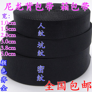 黑色彩色加密加厚背包带密纹坑纹人纹尼龙织带丙纶捆绑带DIY辅料