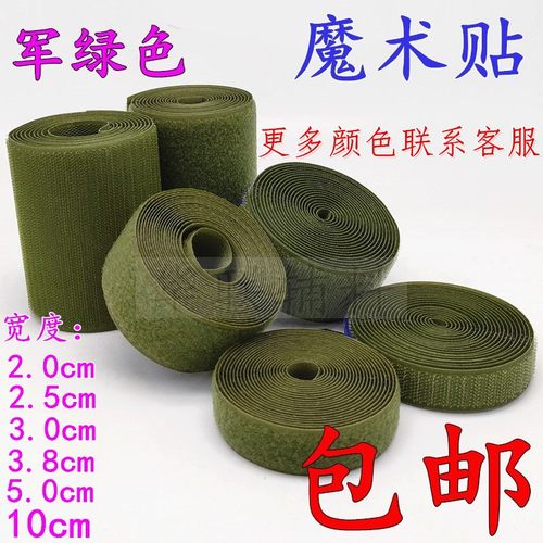 军绿色魔术贴粘贴子母扣粘扣带