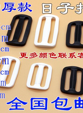 1.5-5cm加厚日字扣三挡扣塑料塑胶箱包配件扣具包带长短调节扣子